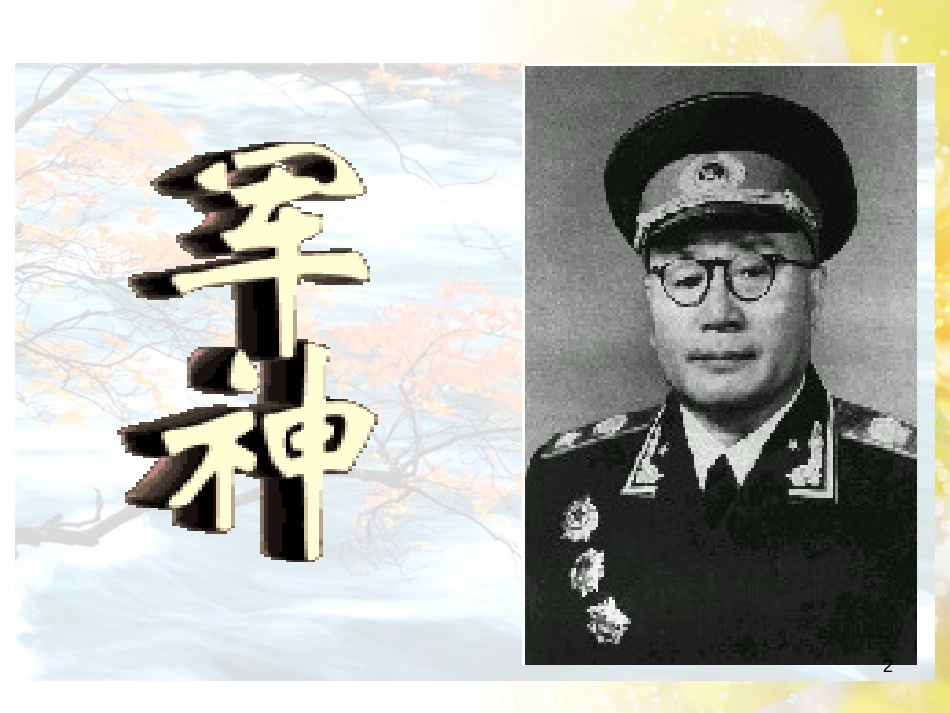 中考物理 内能的利用专题复习课件 (21)_第2页