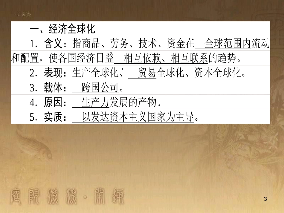 高考政治一轮复习 4.4.2 实现人生的价值课件 新人教版必修4 (154)_第3页