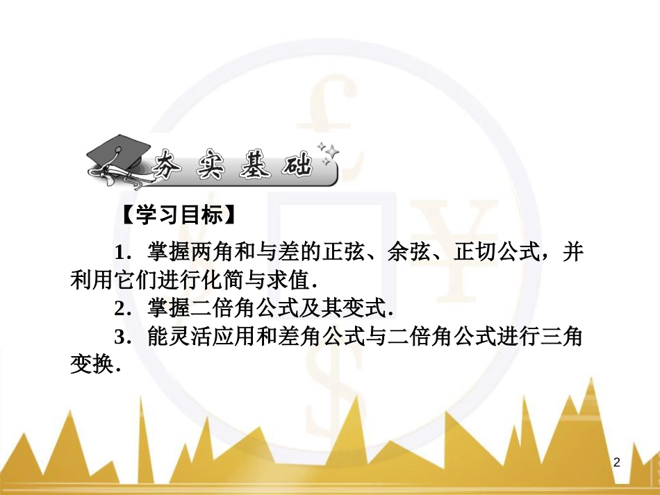 高中语文 异彩纷呈 千姿百态 传记体类举隅 启功传奇课件 苏教版选修《传记选读》 (106)_第2页