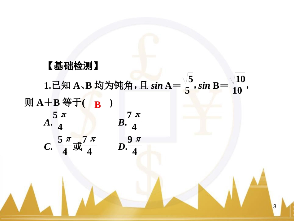 高中语文 异彩纷呈 千姿百态 传记体类举隅 启功传奇课件 苏教版选修《传记选读》 (106)_第3页