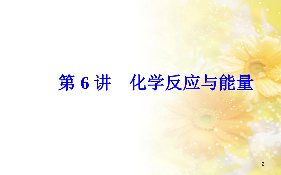 中考数学总复习 专题一 图表信息课件 新人教版 (50)_第2页