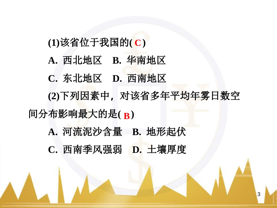 高三化学一轮总复习 有机化学基础（第4课时）高分子化合物与有机合成课件（选修5） (288)_第3页