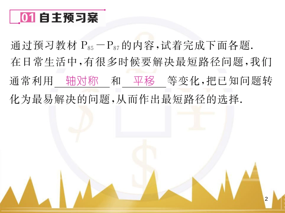 八年级数学上册 第十一章 三角形重难点分类突破课件 （新版）新人教版 (24)_第2页