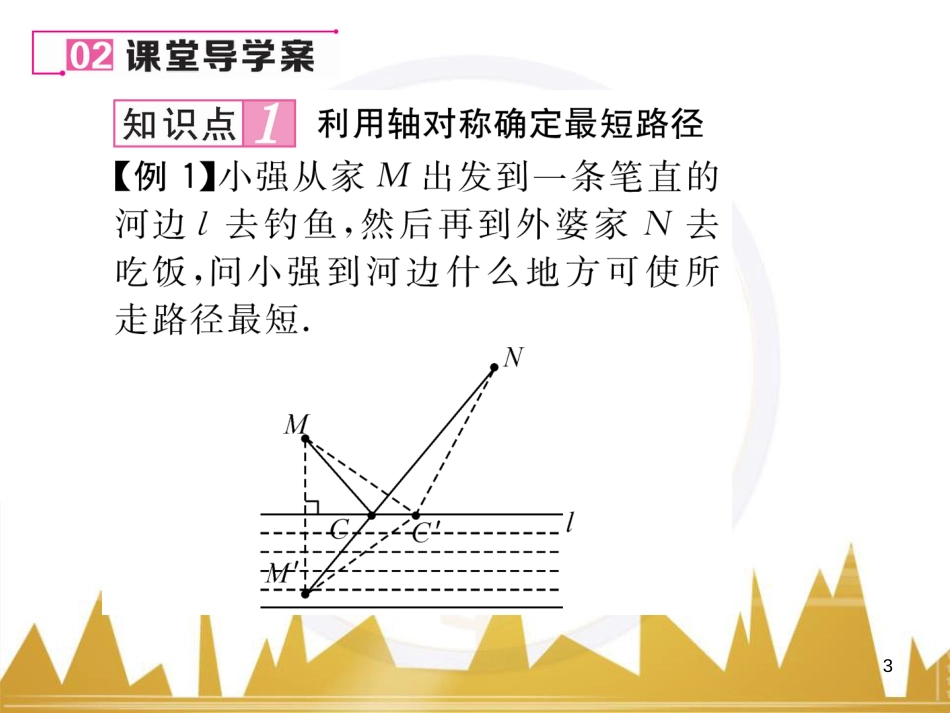 八年级数学上册 第十一章 三角形重难点分类突破课件 （新版）新人教版 (24)_第3页