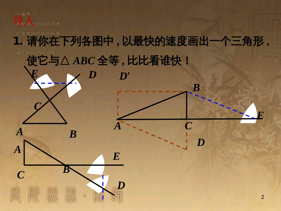 七年级数学下册 4.5《利用三角形全等测距离》课件 （新版）北师大版_第2页