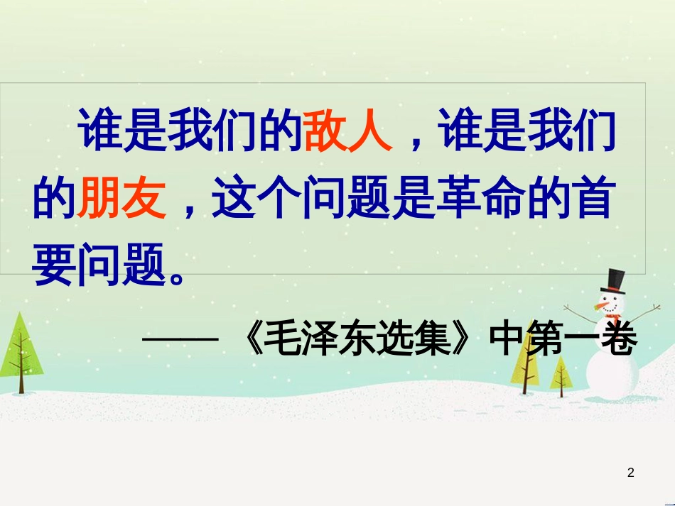 高考历史总复习 专题 八国联军侵华战争课件 人民版 (5)_第2页