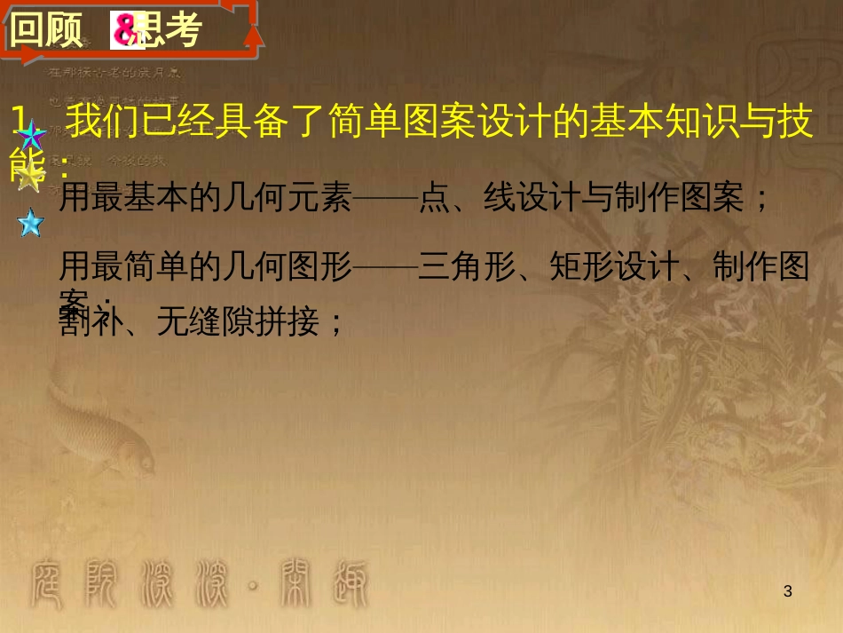 八年级数学下册 6 平行四边形回顾与思考课件 （新版）北师大版 (25)_第3页