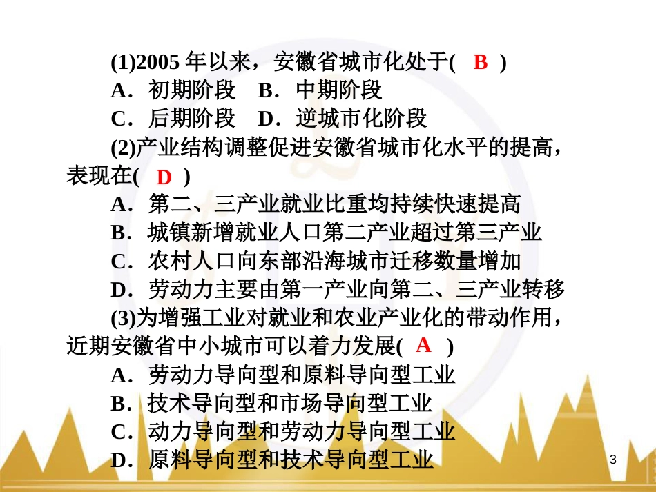 高三化学一轮总复习 有机化学基础（第4课时）高分子化合物与有机合成课件（选修5） (237)_第3页
