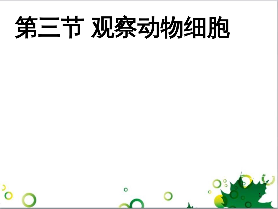 七年级英语上册 周末读写训练 WEEK TWO课件 （新版）人教新目标版 (165)_第1页