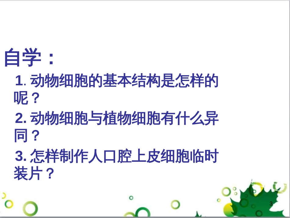 七年级英语上册 周末读写训练 WEEK TWO课件 （新版）人教新目标版 (165)_第3页