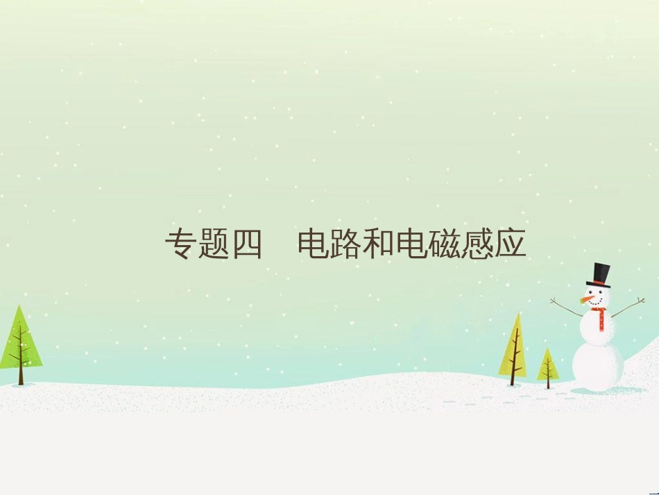 高考地理二轮总复习 微专题1 地理位置课件 (134)_第1页