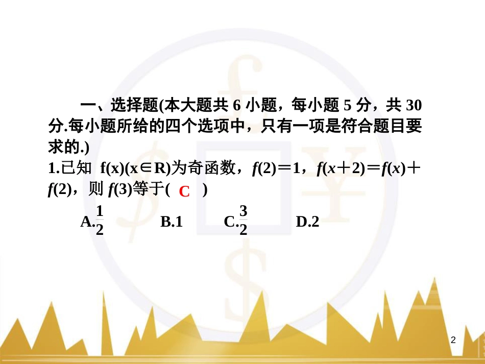 高中语文 异彩纷呈 千姿百态 传记体类举隅 启功传奇课件 苏教版选修《传记选读》 (184)_第2页