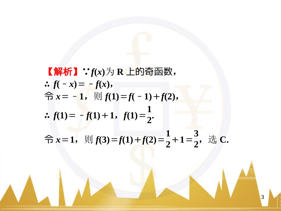 高中语文 异彩纷呈 千姿百态 传记体类举隅 启功传奇课件 苏教版选修《传记选读》 (184)_第3页