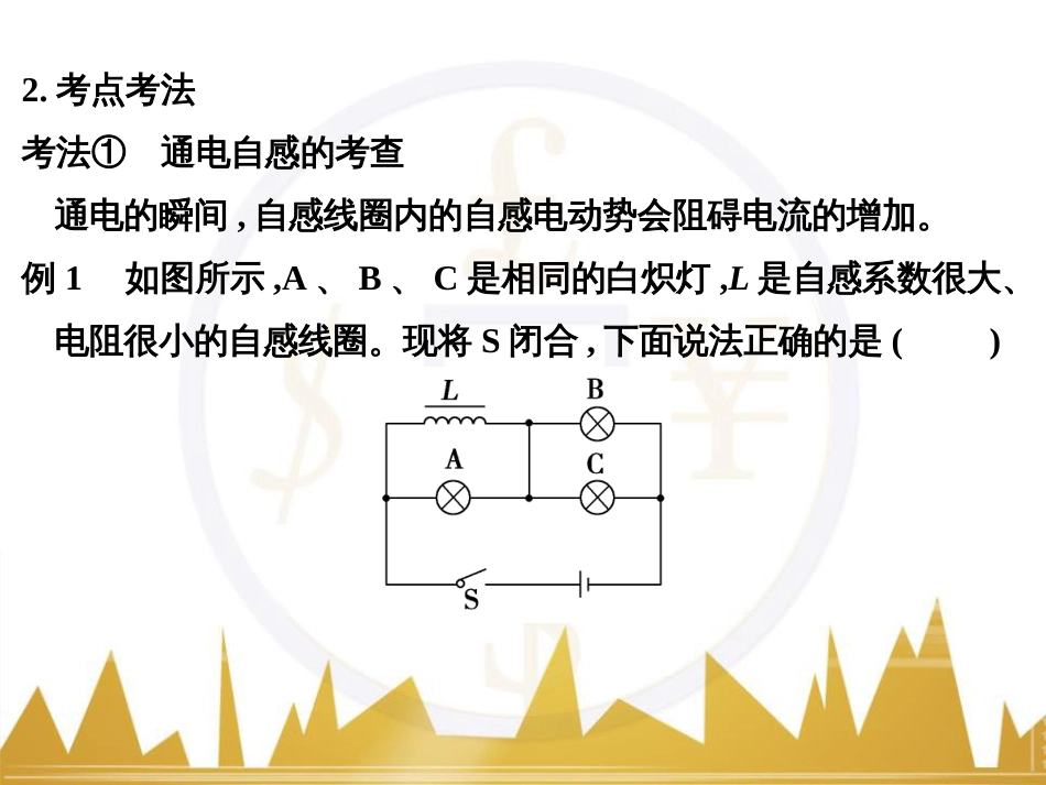 高考物理一轮复习 热学 基础课时3 热力学第一定律与能量守恒定律课件（选修3-3） (44)_第3页