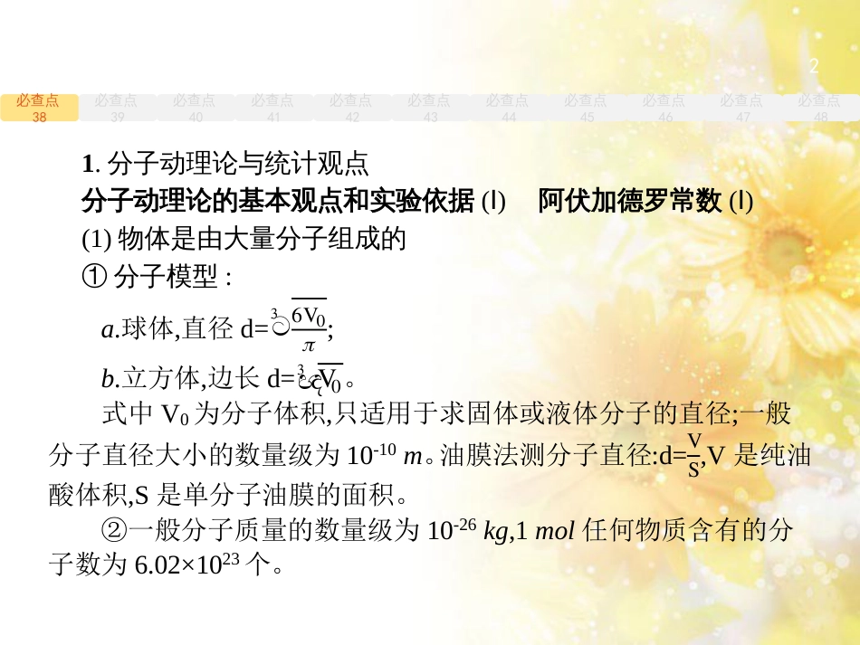 中考数学总复习 专题一 图表信息课件 新人教版 (344)_第2页