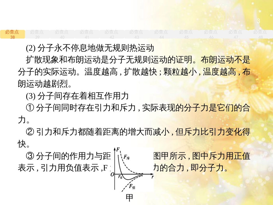 中考数学总复习 专题一 图表信息课件 新人教版 (344)_第3页