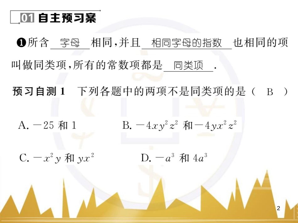 七年级数学上册 第一章 有理数重难点突破课件 （新版）新人教版 (188)_第2页