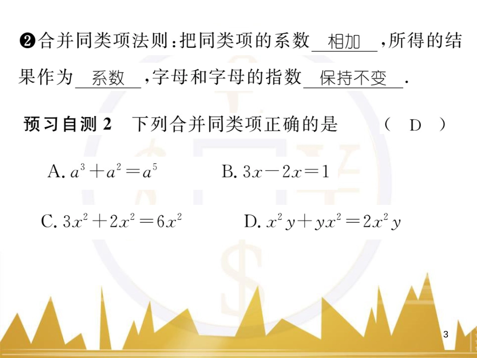 七年级数学上册 第一章 有理数重难点突破课件 （新版）新人教版 (188)_第3页