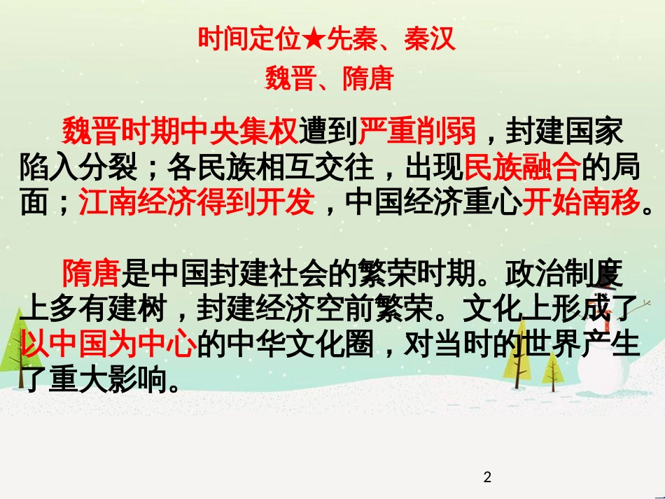 高考地理二轮总复习 微专题1 地理位置课件 (671)_第2页