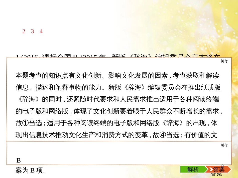 中考数学总复习 专题一 图表信息课件 新人教版 (468)_第3页