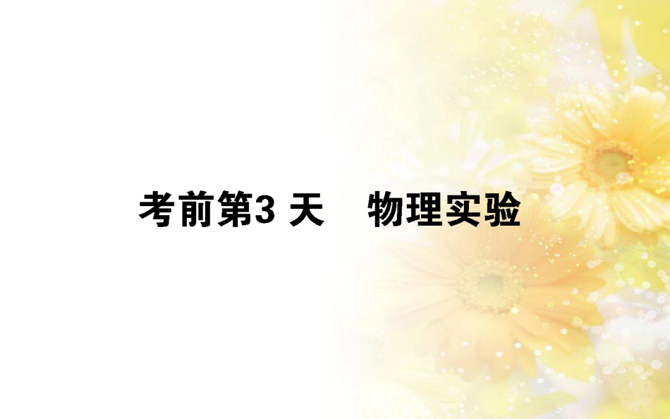 中考数学总复习 专题一 图表信息课件 新人教版 (285)_第1页