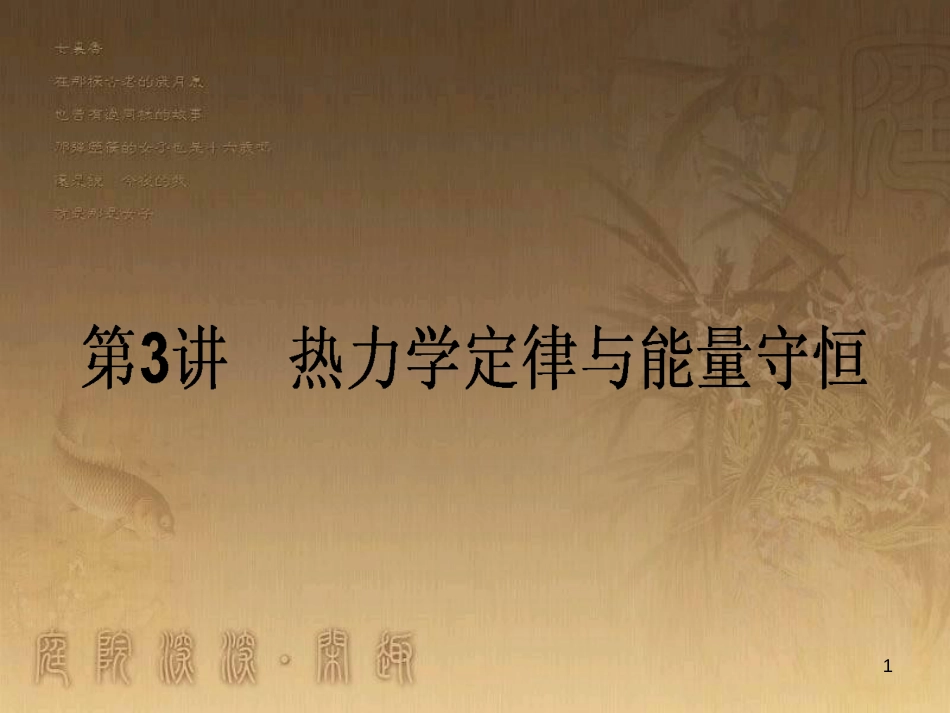 高考政治一轮复习 4.4.2 实现人生的价值课件 新人教版必修4 (96)_第1页