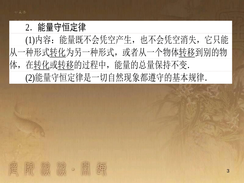 高考政治一轮复习 4.4.2 实现人生的价值课件 新人教版必修4 (96)_第3页