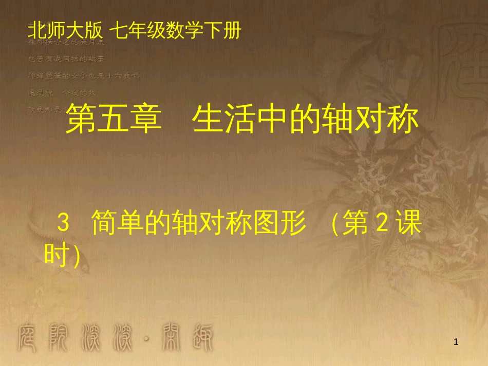 七年级数学下册 6.3 等可能事件的概率课件 （新版）北师大版 (46)_第1页