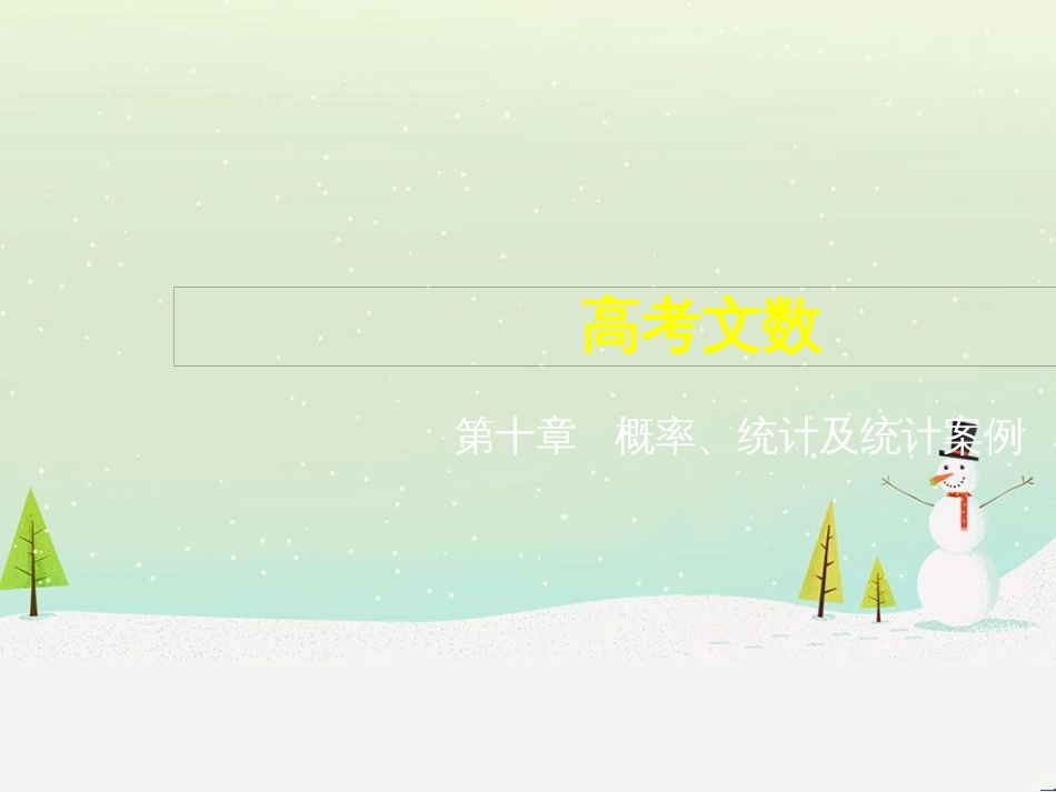 高考地理二轮总复习 微专题1 地理位置课件 (196)_第1页