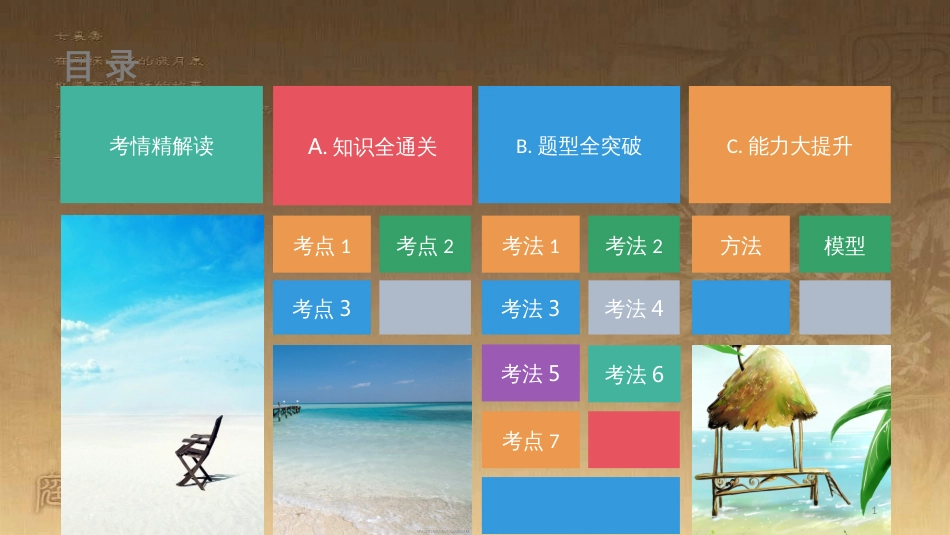 高中生物 第五章 人与环境 5.2 创造人与自然的和谐课件 苏教版必修3 (255)_第1页
