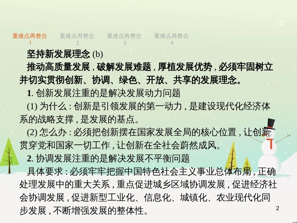 高考政治二轮复习 专题1 神奇的货币与多变的价格课件 新人教版必修1 (24)_第2页