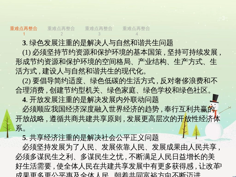 高考政治二轮复习 专题1 神奇的货币与多变的价格课件 新人教版必修1 (24)_第3页