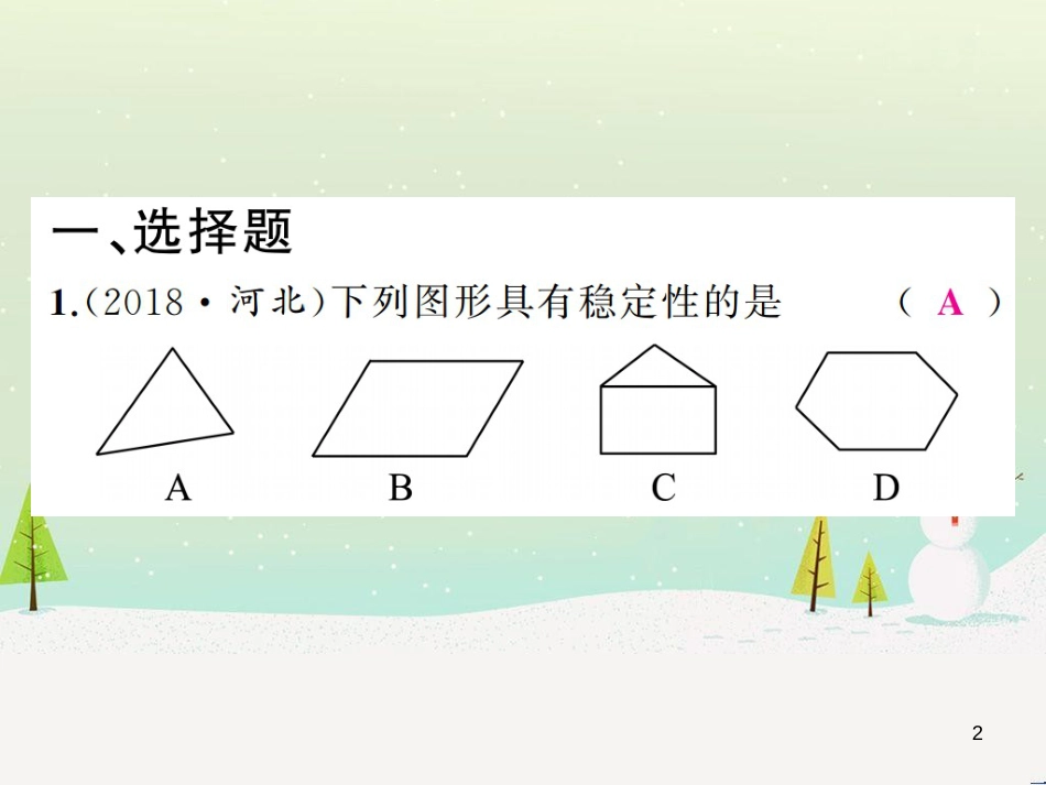 高考数学二轮复习 第一部分 数学方法、思想指导 第1讲 选择题、填空题的解法课件 理 (218)_第2页