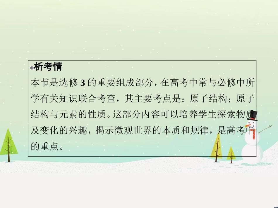 高考地理 技法点拨——气候 1 (856)_第3页