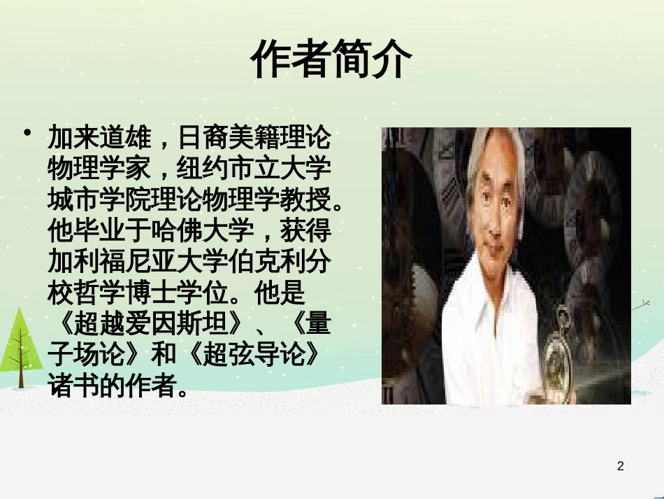 高中地理 第二章 第五节 中国江苏省工业化和城市化的探索课件 中图版必修3 (8)_第2页