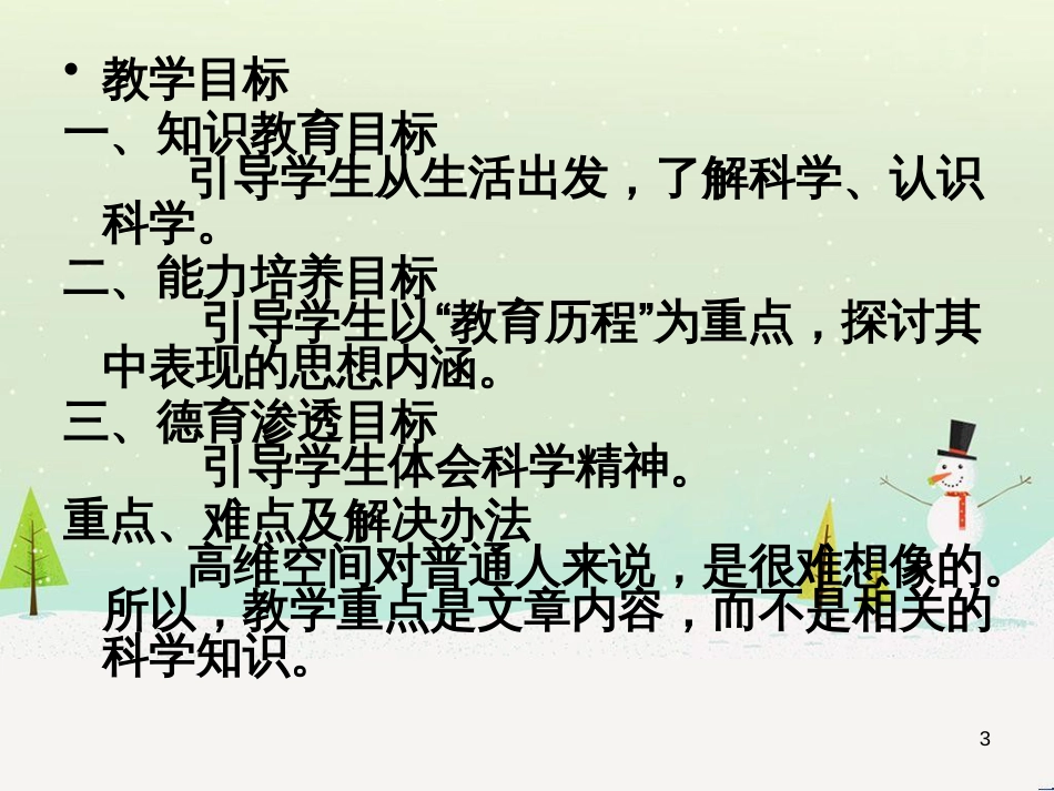 高中地理 第二章 第五节 中国江苏省工业化和城市化的探索课件 中图版必修3 (8)_第3页