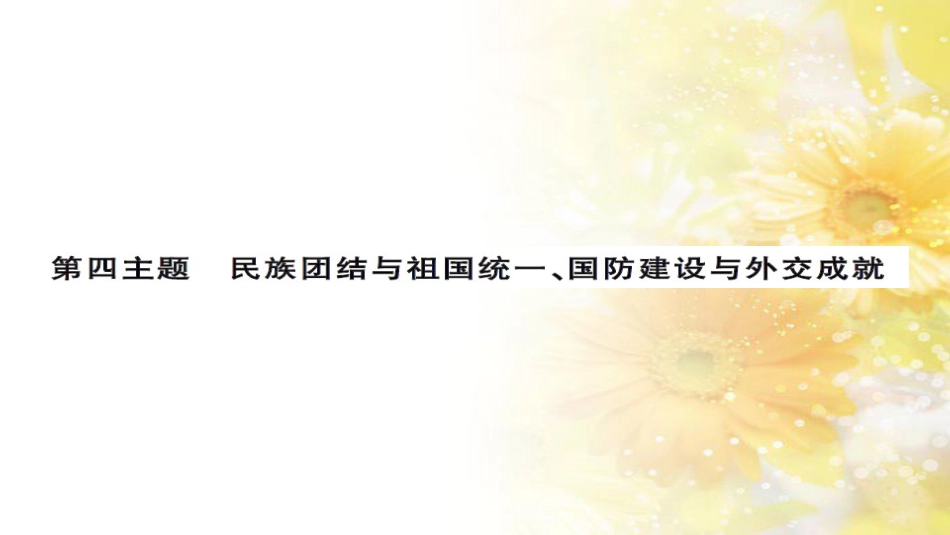 中考历史 历史专家谈中考课件 (29)_第1页