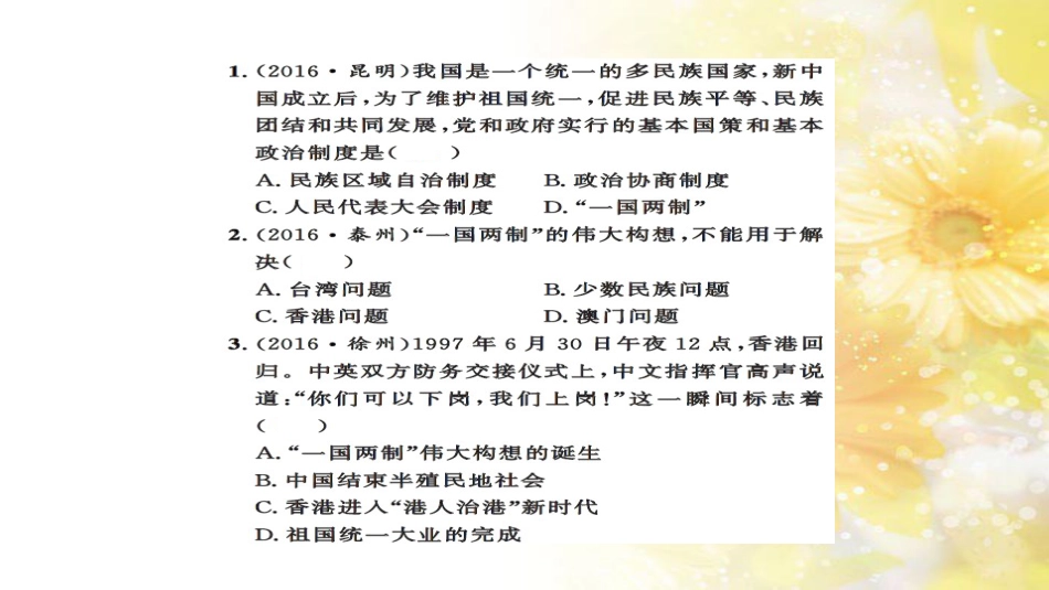 中考历史 历史专家谈中考课件 (29)_第2页