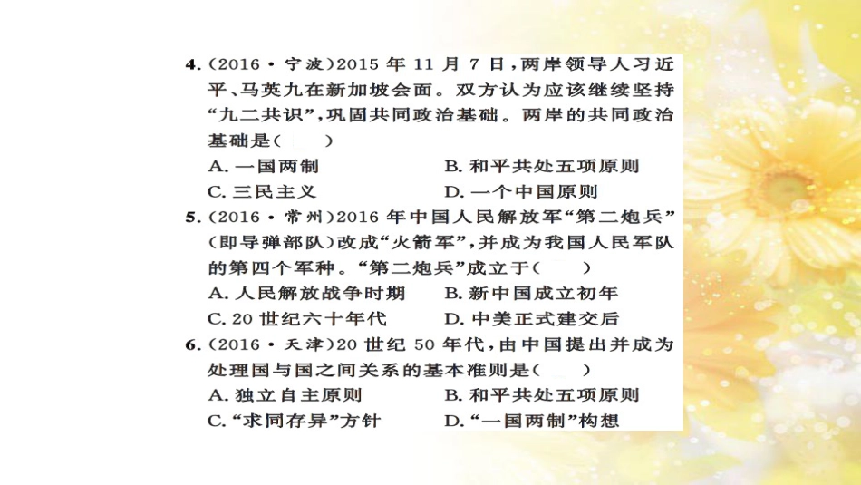 中考历史 历史专家谈中考课件 (29)_第3页