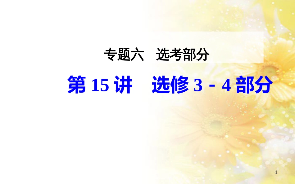 中考数学总复习 专题一 图表信息课件 新人教版 (354)_第1页