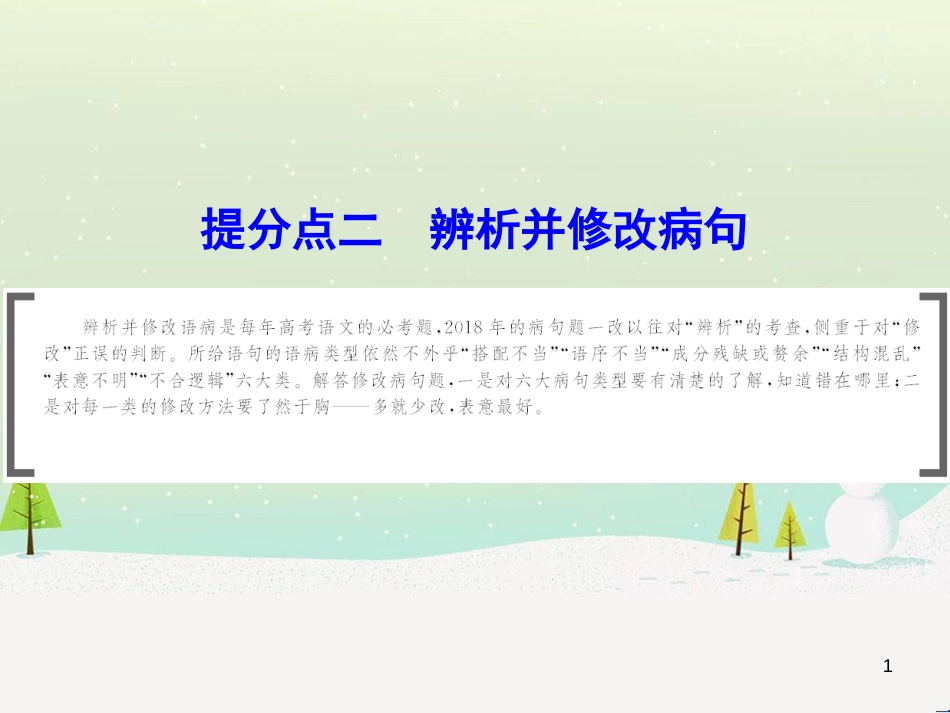 高考数学二轮复习 第一部分 数学方法、思想指导 第1讲 选择题、填空题的解法课件 理 (343)_第1页