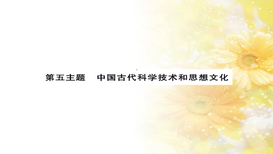 中考历史 历史专家谈中考课件 (54)_第1页