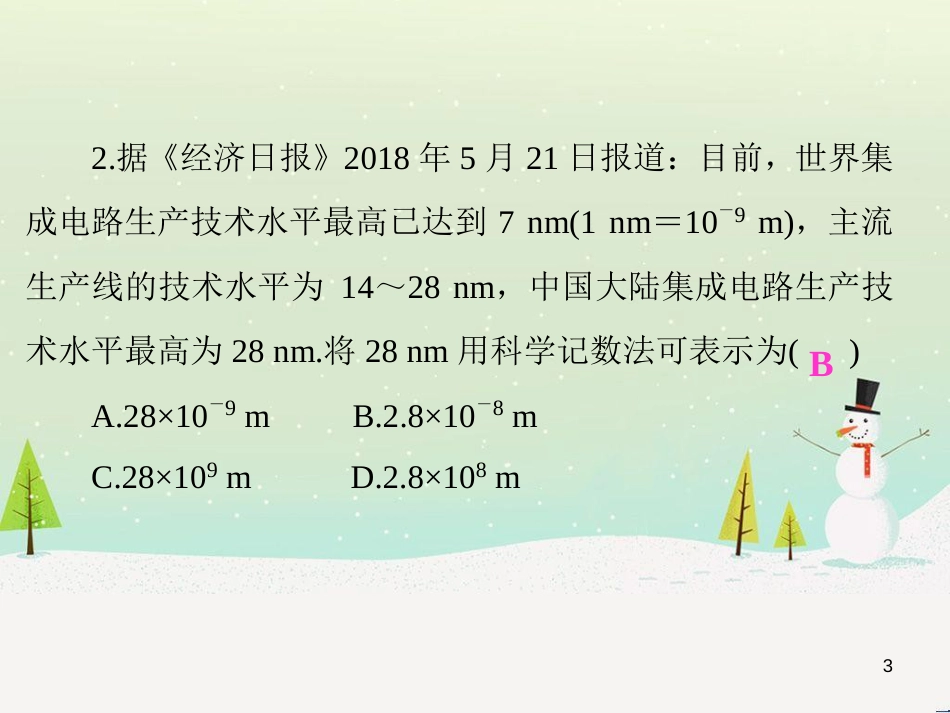 高考数学二轮复习 第一部分 数学方法、思想指导 第1讲 选择题、填空题的解法课件 理 (198)_第3页