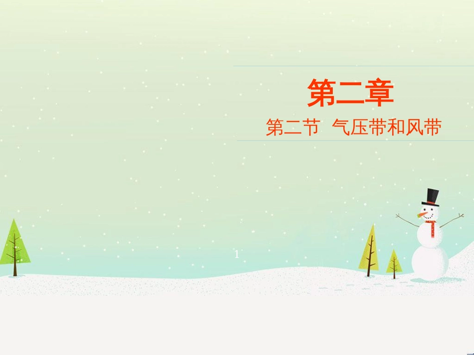 高中地理 第二章 城市与城市化 2.1 城市内部空间结构课件 新人教版必修2 (47)_第1页
