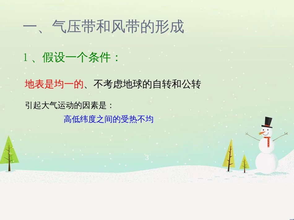 高中地理 第二章 城市与城市化 2.1 城市内部空间结构课件 新人教版必修2 (47)_第3页