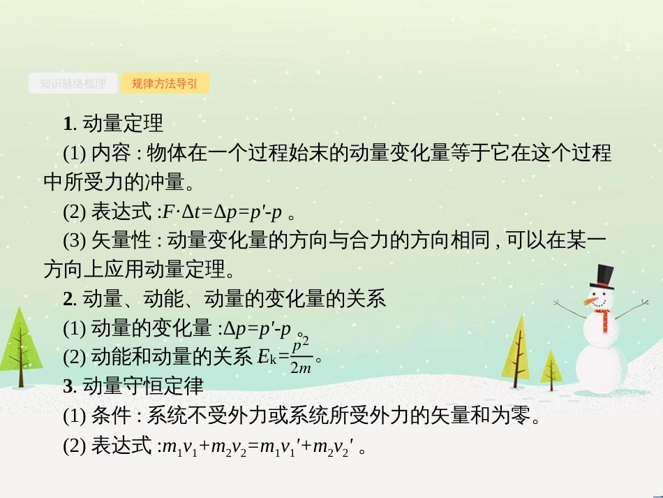 高考地理二轮总复习 微专题1 地理位置课件 (139)_第3页