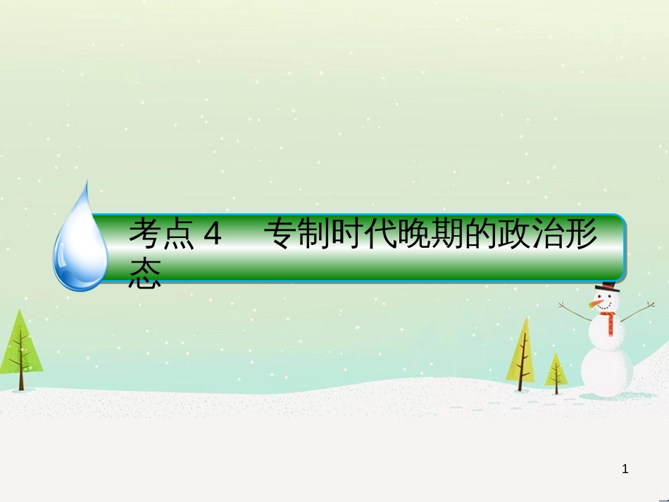 高考地理 技法点拨——气候 1 (713)_第1页
