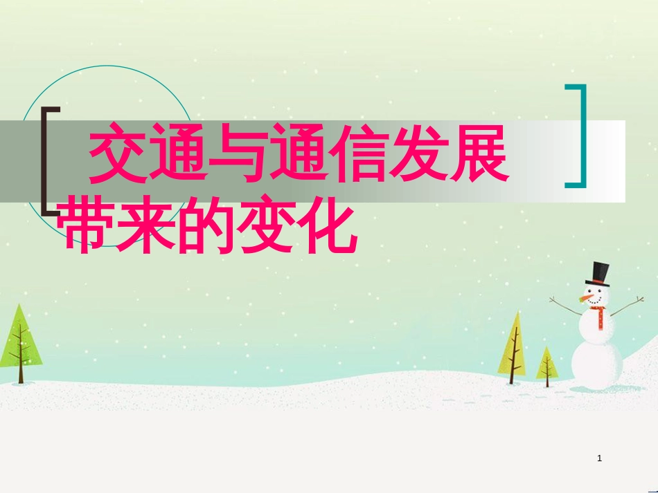 高中地理 地球的圈层结构课件 新人教版必修1 (8)_第1页