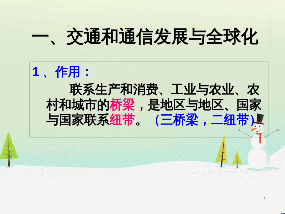 高中地理 地球的圈层结构课件 新人教版必修1 (8)_第2页