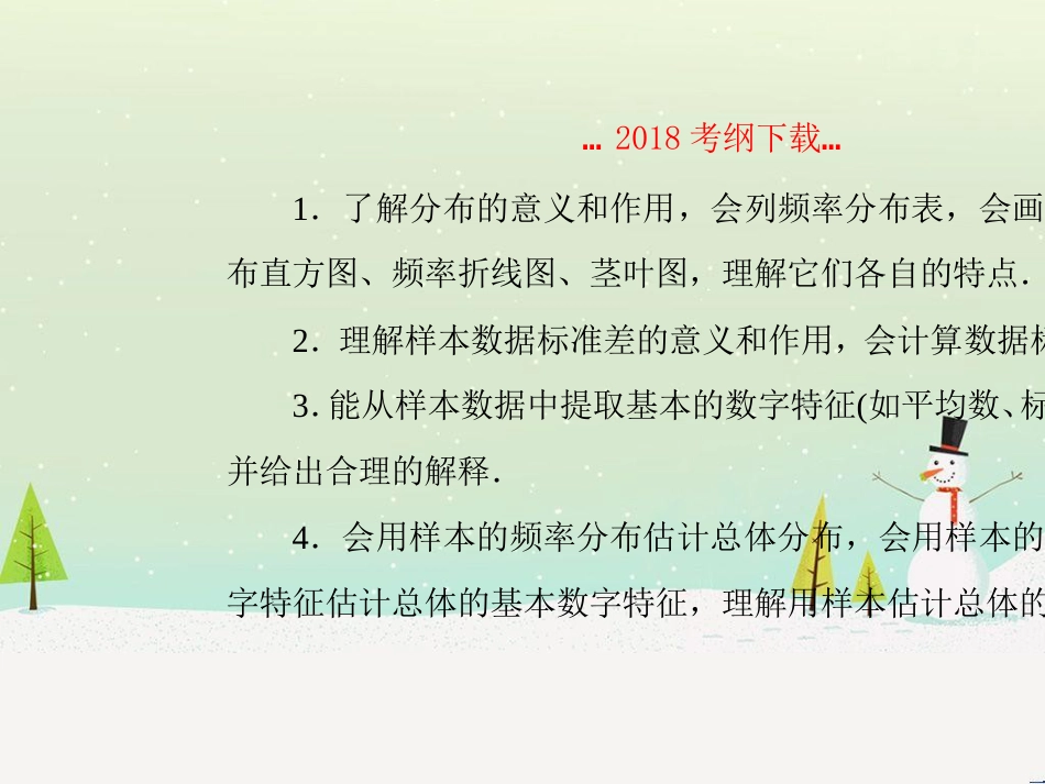 高考地理二轮总复习 微专题1 地理位置课件 (287)_第2页
